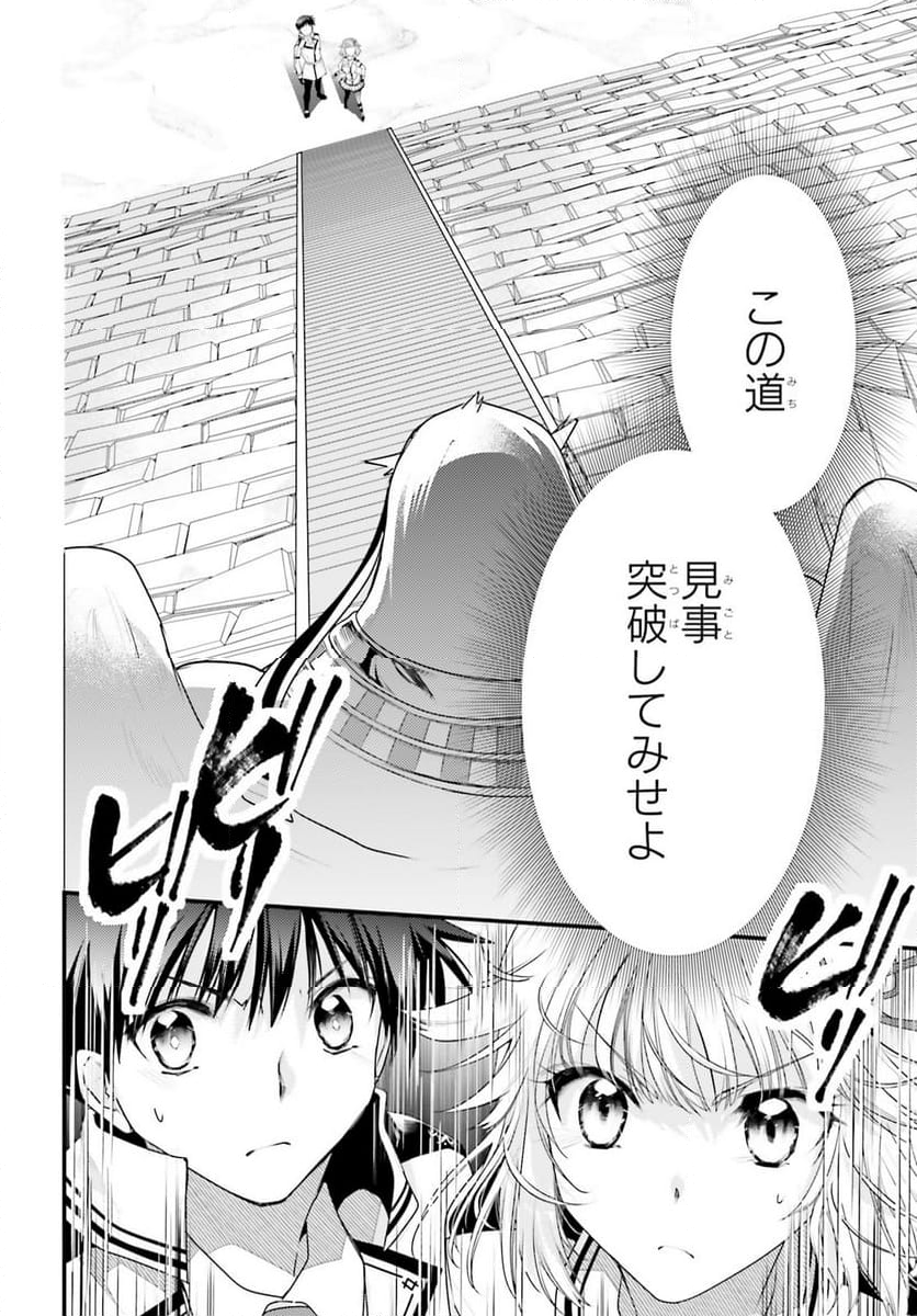 神は遊戯に飢えている。 - 第34話 - Page 14