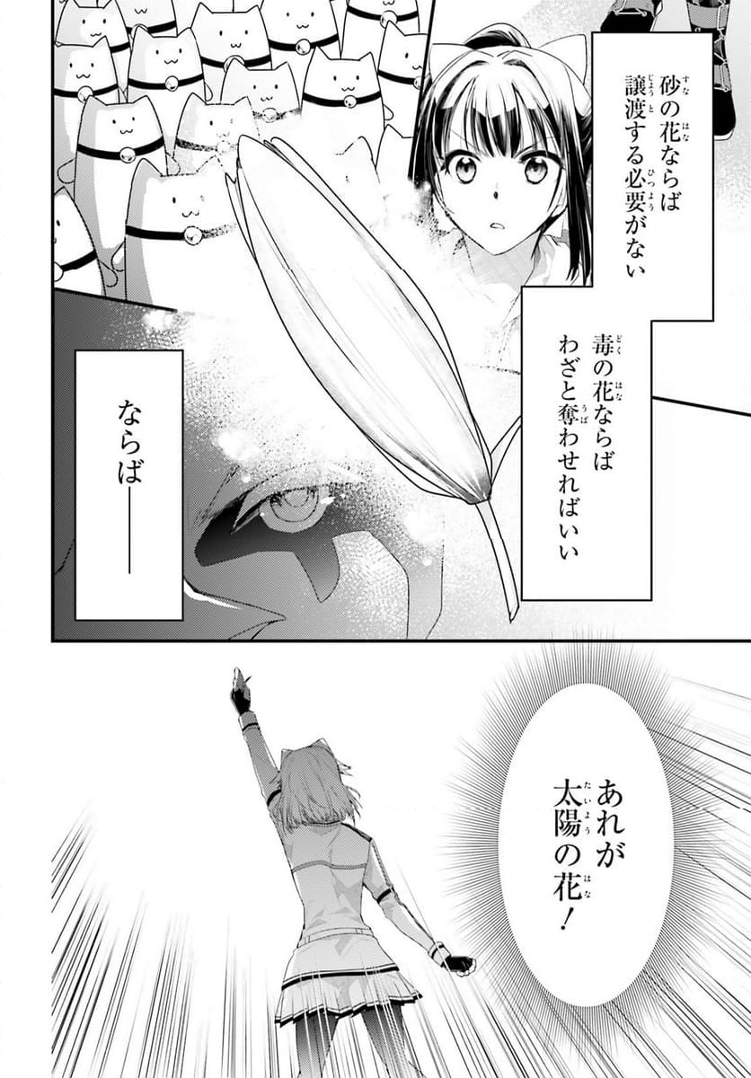 神は遊戯に飢えている。 - 第34話 - Page 18