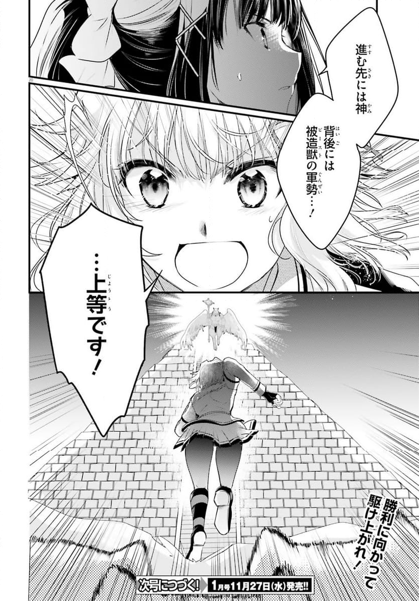 神は遊戯に飢えている。 - 第34話 - Page 20