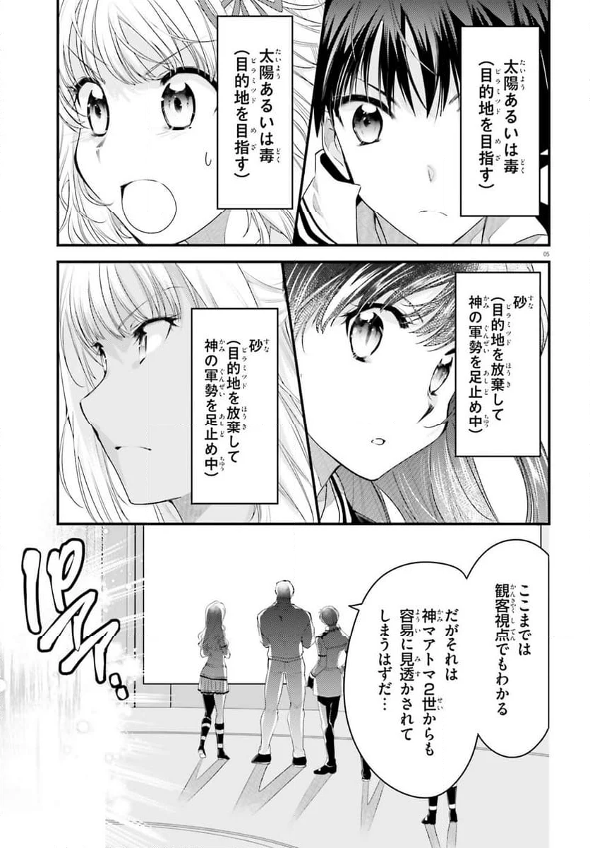 神は遊戯に飢えている。 - 第34話 - Page 5