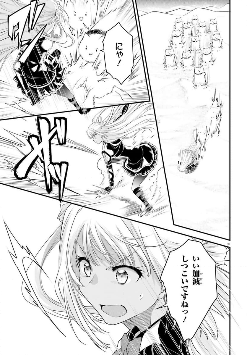 神は遊戯に飢えている。 - 第34話 - Page 9