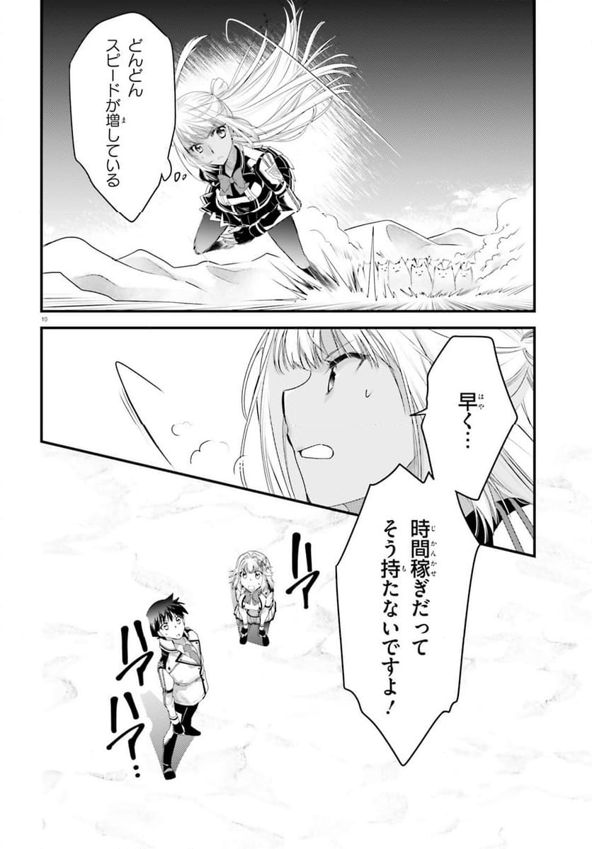 神は遊戯に飢えている。 - 第34話 - Page 10