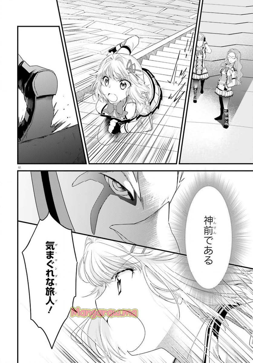 神は遊戯に飢えている。 - 第35話 - Page 2