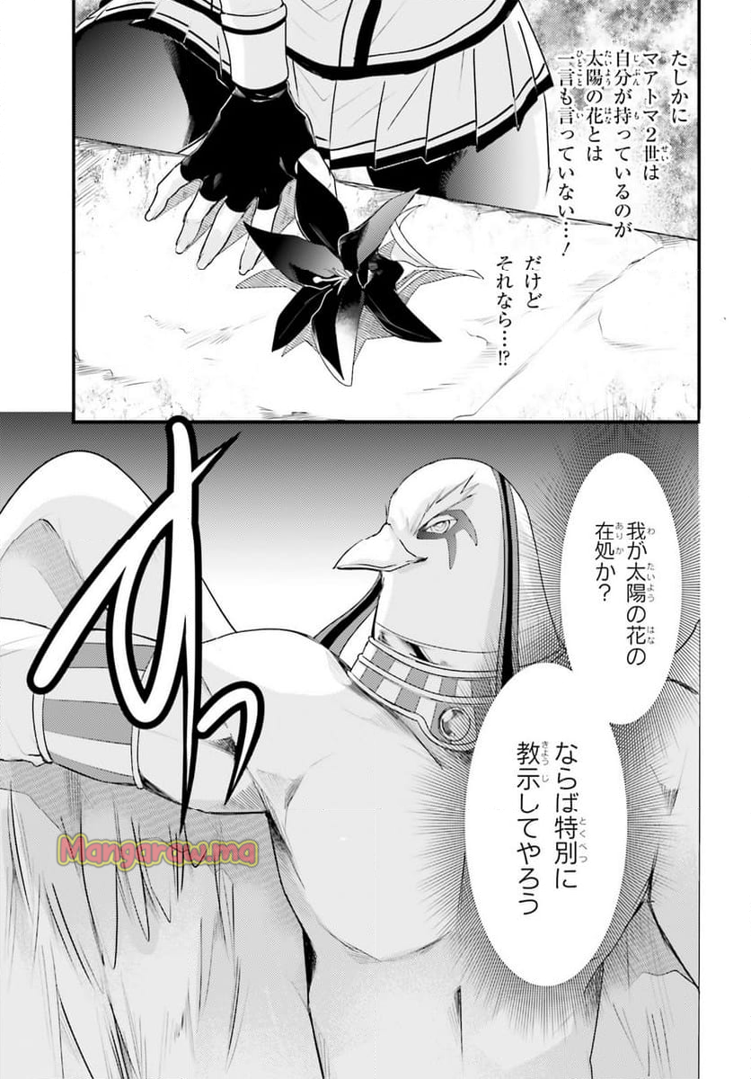 神は遊戯に飢えている。 - 第35話 - Page 11