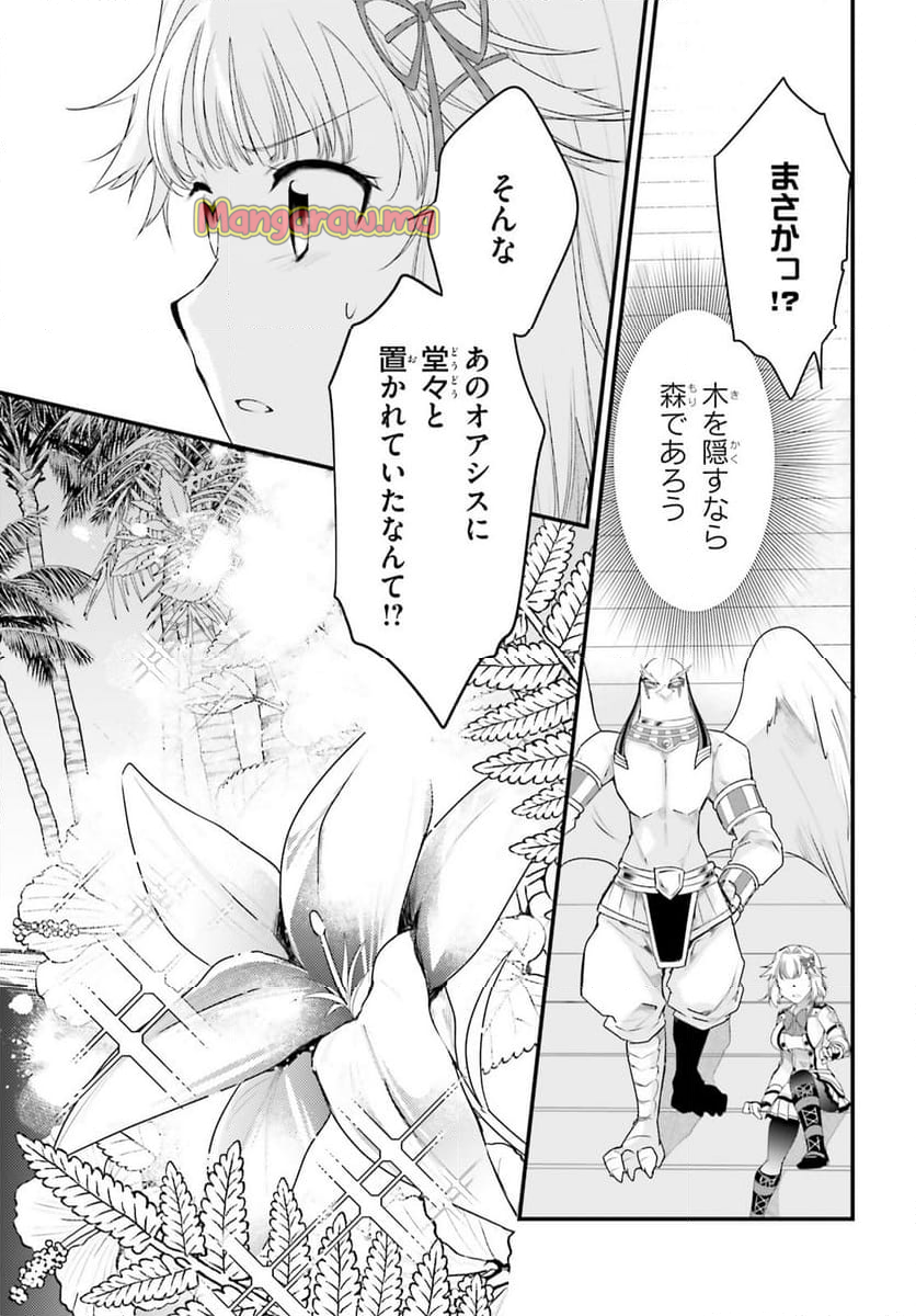 神は遊戯に飢えている。 - 第35話 - Page 13