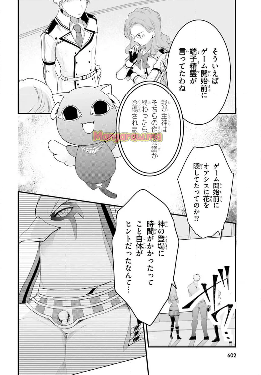 神は遊戯に飢えている。 - 第35話 - Page 14