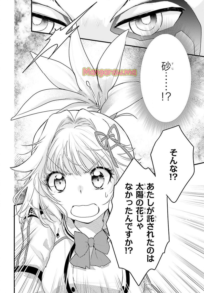 神は遊戯に飢えている。 - 第35話 - Page 18