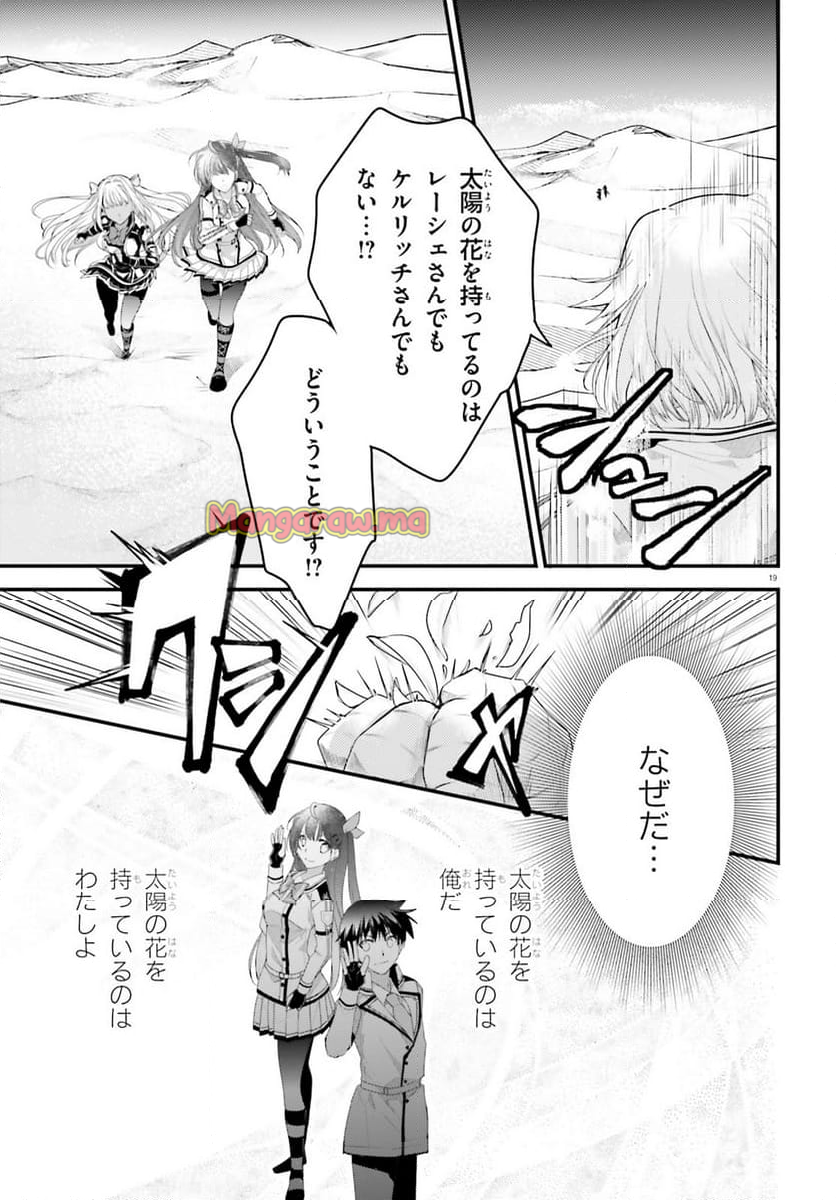 神は遊戯に飢えている。 - 第35話 - Page 19