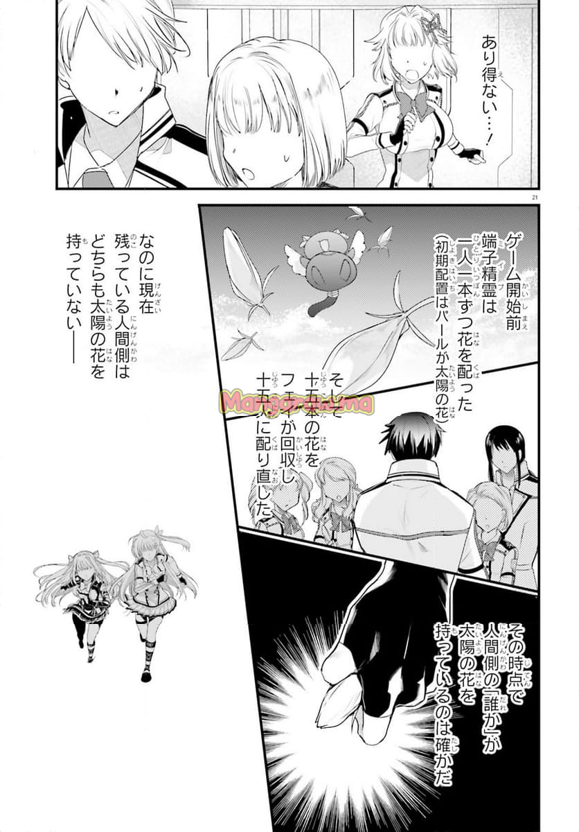 神は遊戯に飢えている。 - 第35話 - Page 21