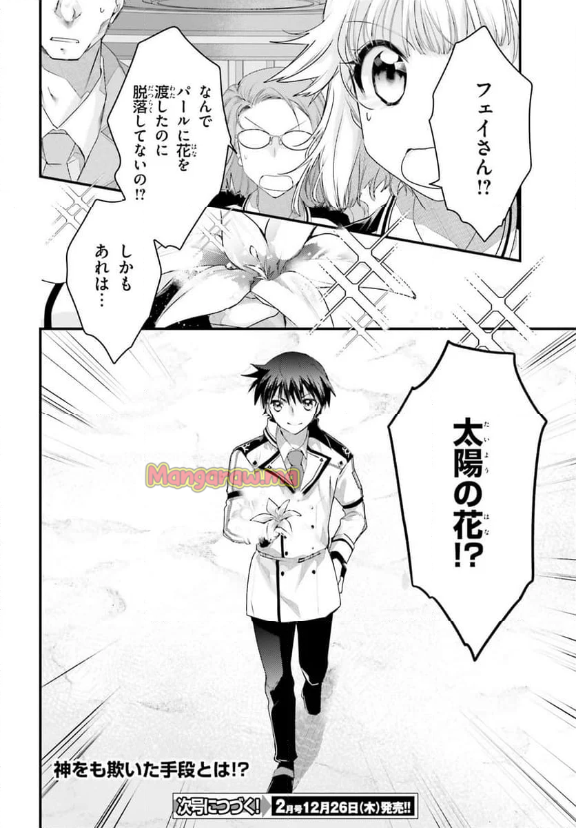 神は遊戯に飢えている。 - 第35話 - Page 24