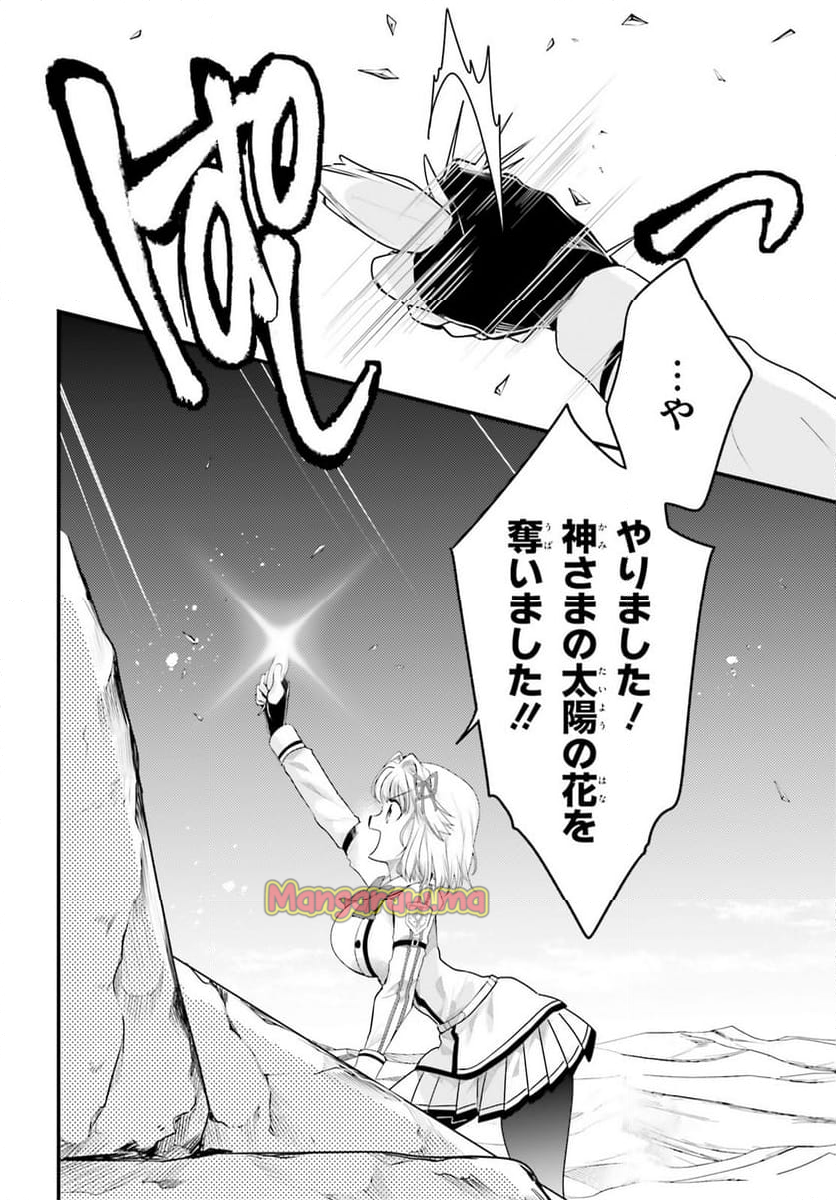 神は遊戯に飢えている。 - 第35話 - Page 8