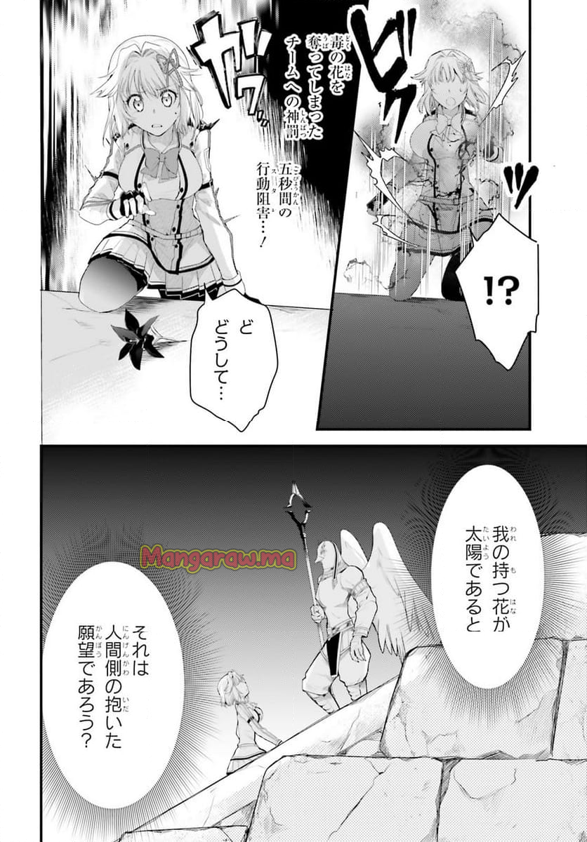 神は遊戯に飢えている。 - 第35話 - Page 10