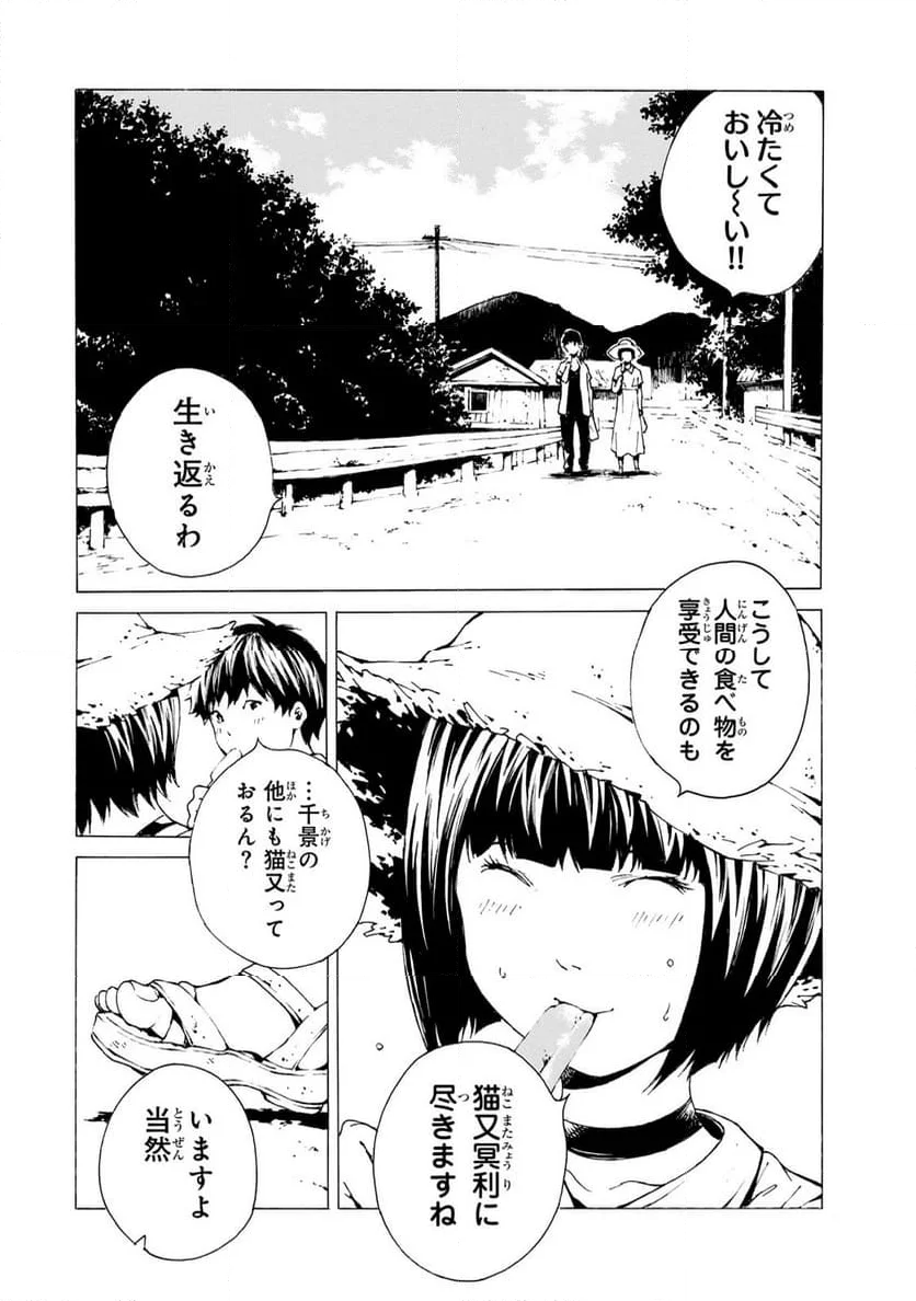 今様猫又草子 - 第17話 - Page 4