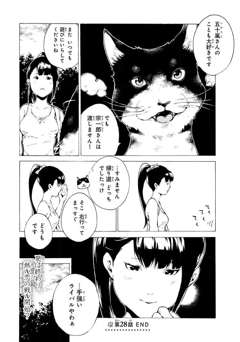 今様猫又草子 - 第28話 - Page 8