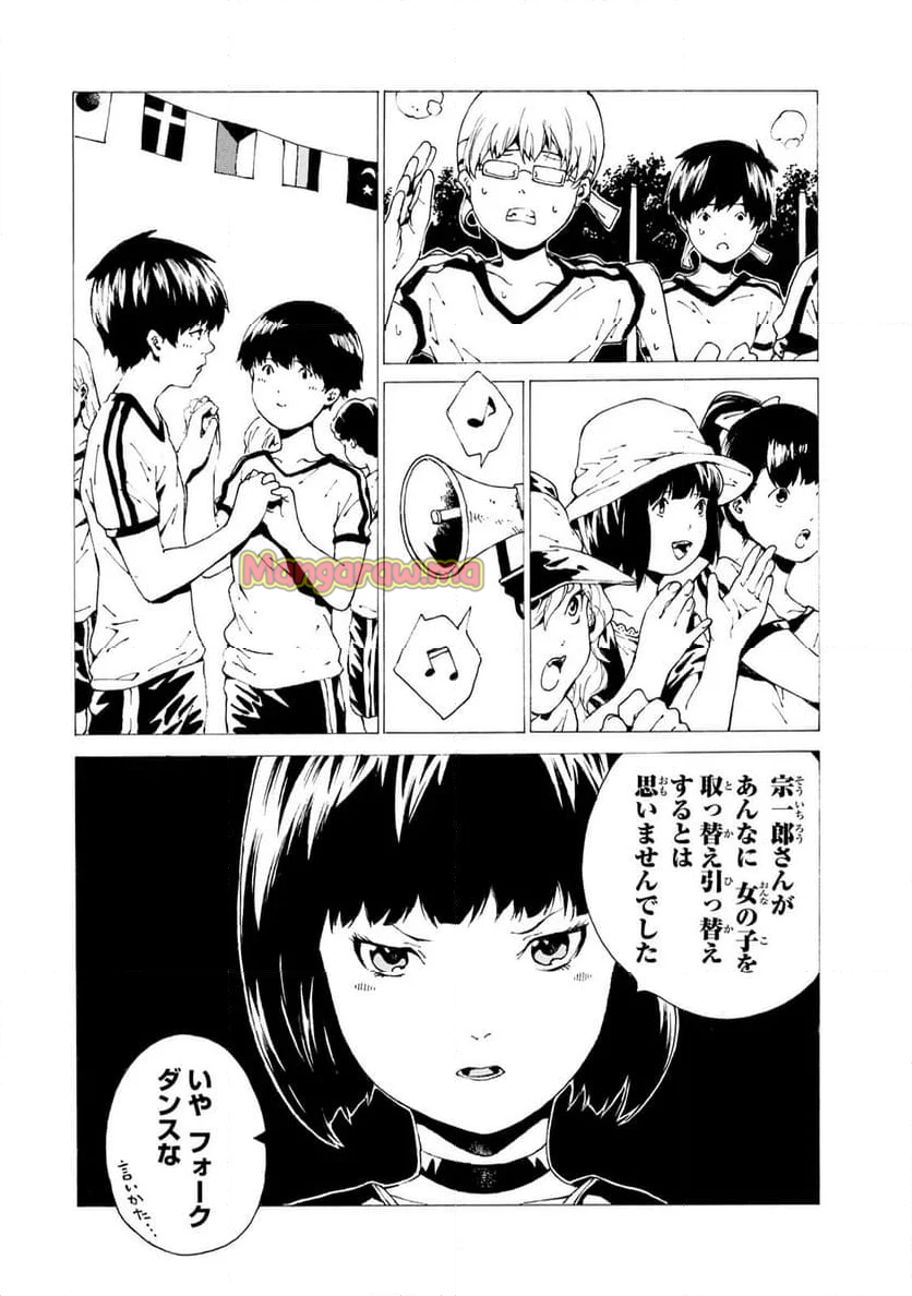 今様猫又草子 - 第31話 - Page 6