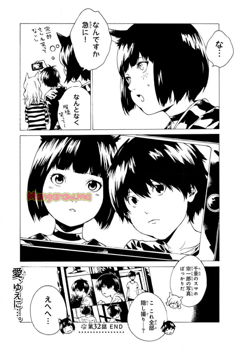 今様猫又草子 - 第32話 - Page 8