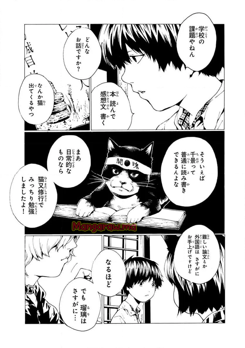 今様猫又草子 - 第34話 - Page 3