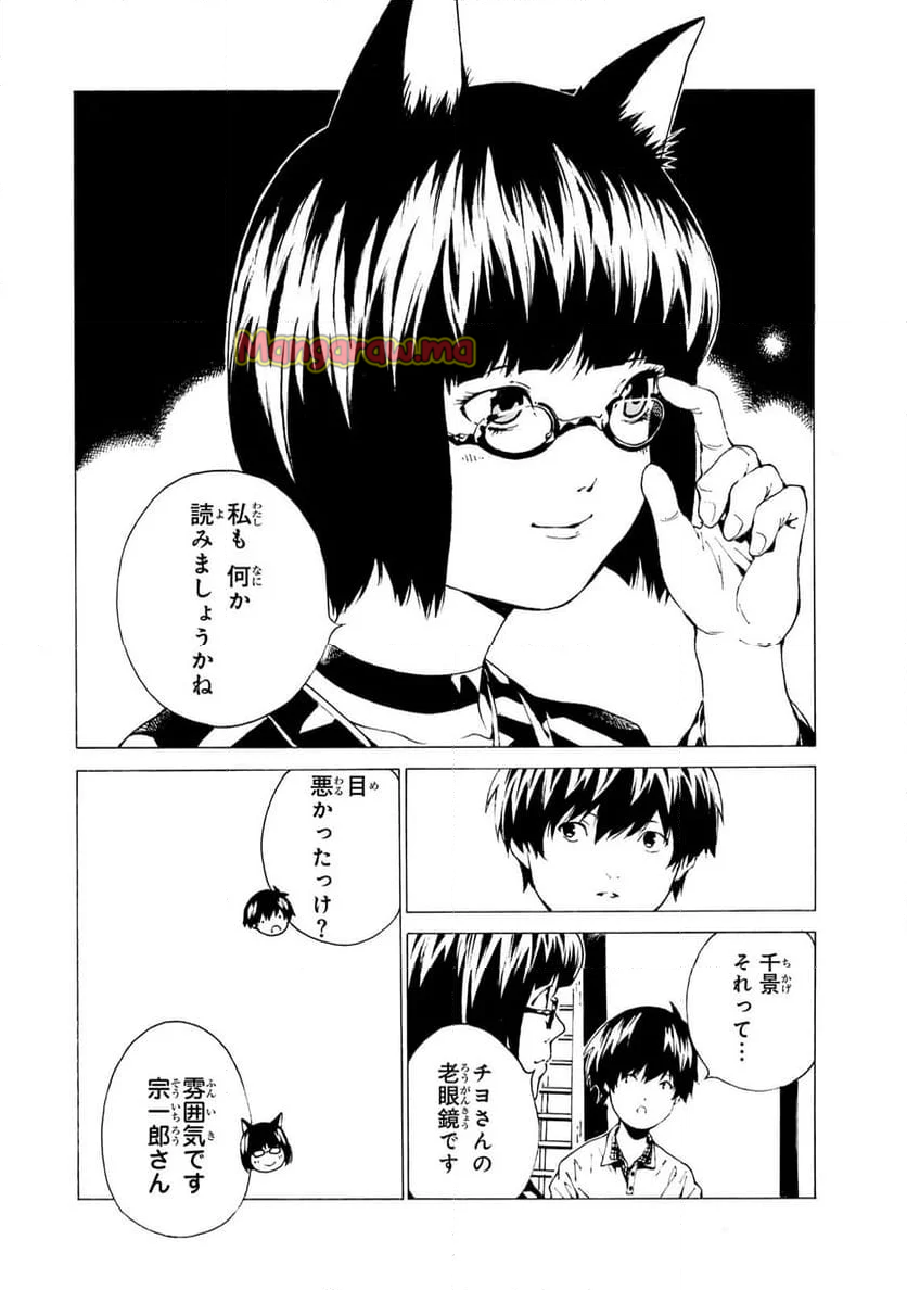 今様猫又草子 - 第34話 - Page 6