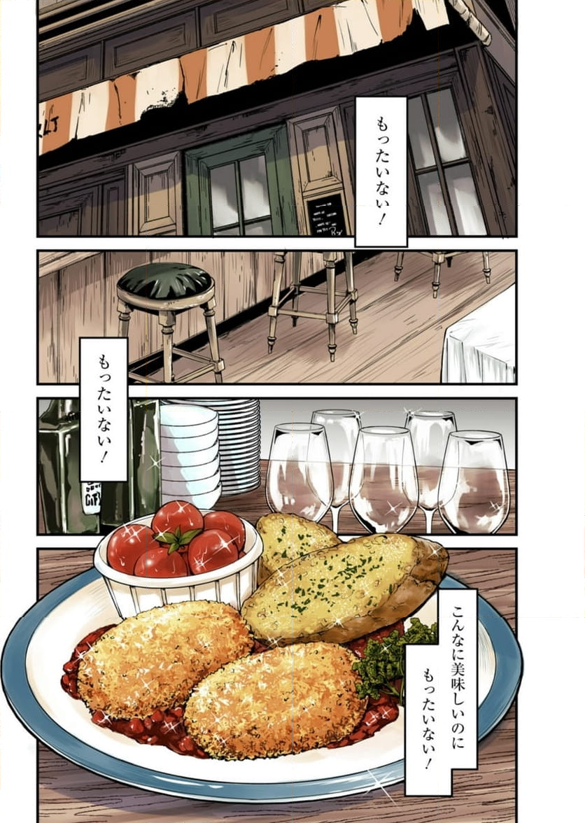 天空の異世界ビストロ店 ～看板娘ソラノが美味しい幸せ届けます～ - 第1話 - Page 1