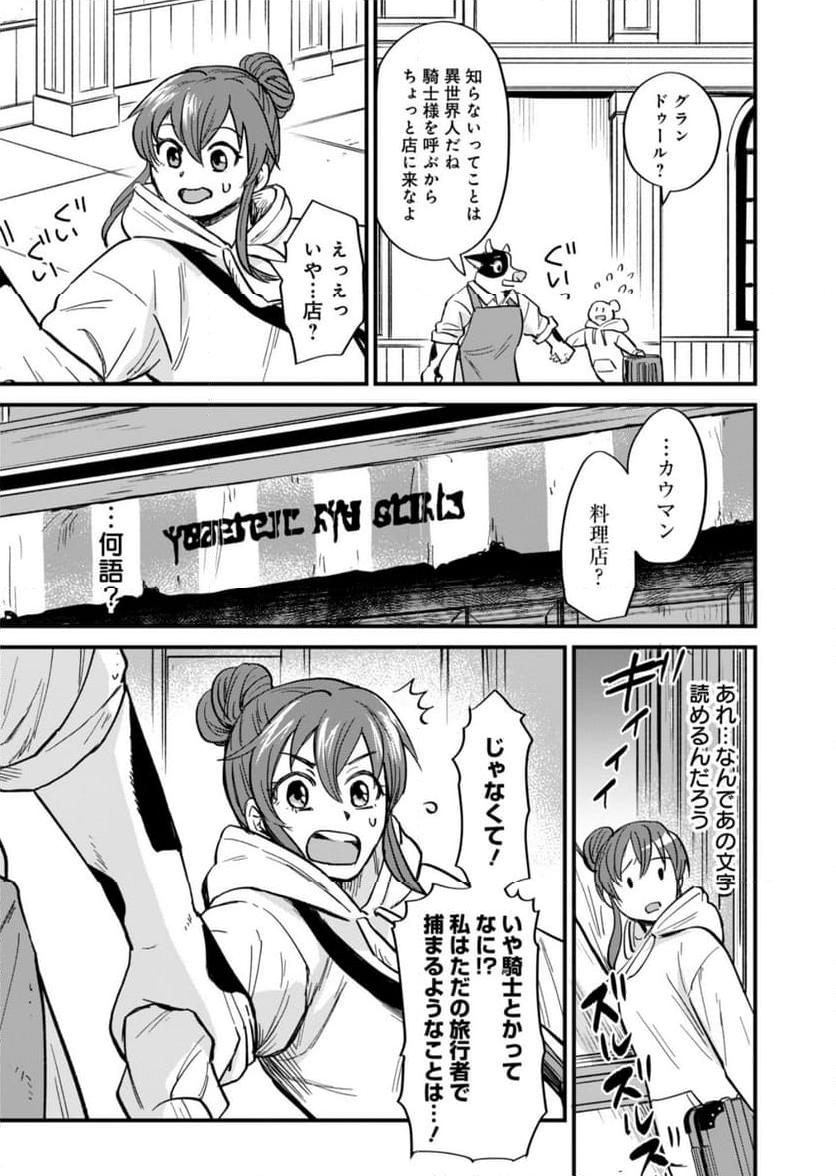 天空の異世界ビストロ店 ～看板娘ソラノが美味しい幸せ届けます～ - 第1話 - Page 13