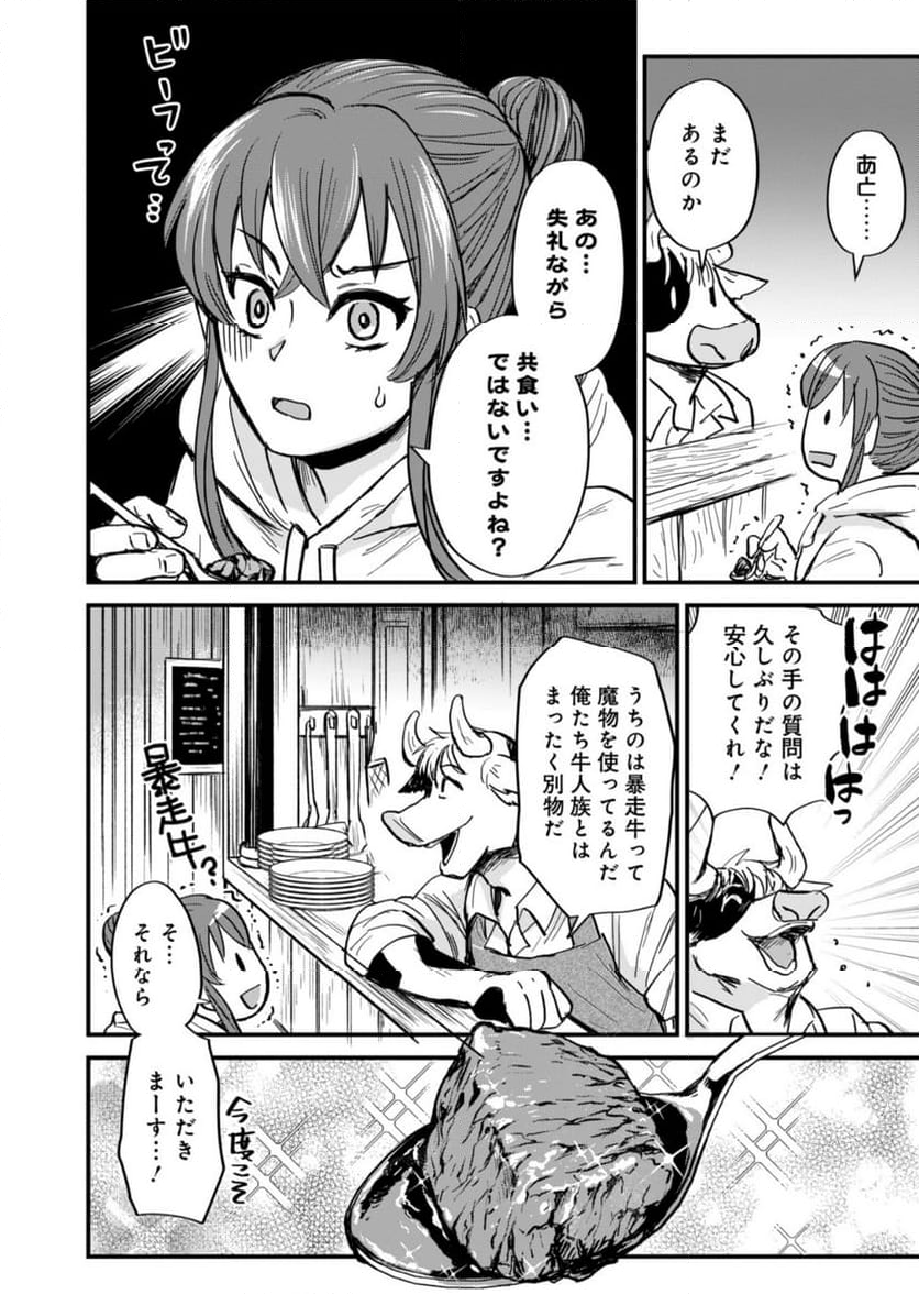 天空の異世界ビストロ店 ～看板娘ソラノが美味しい幸せ届けます～ - 第1話 - Page 20