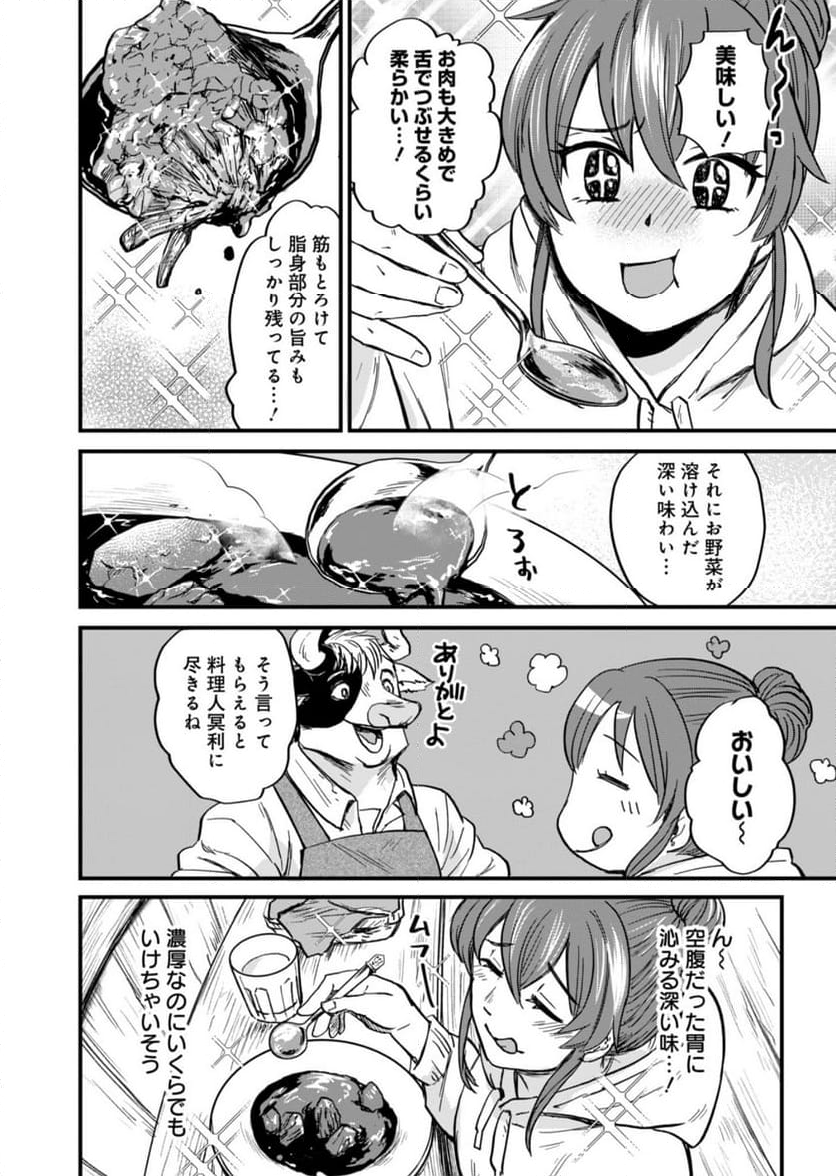 天空の異世界ビストロ店 ～看板娘ソラノが美味しい幸せ届けます～ - 第1話 - Page 22