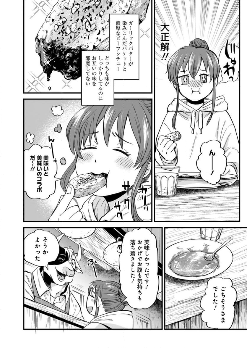 天空の異世界ビストロ店 ～看板娘ソラノが美味しい幸せ届けます～ - 第1話 - Page 24