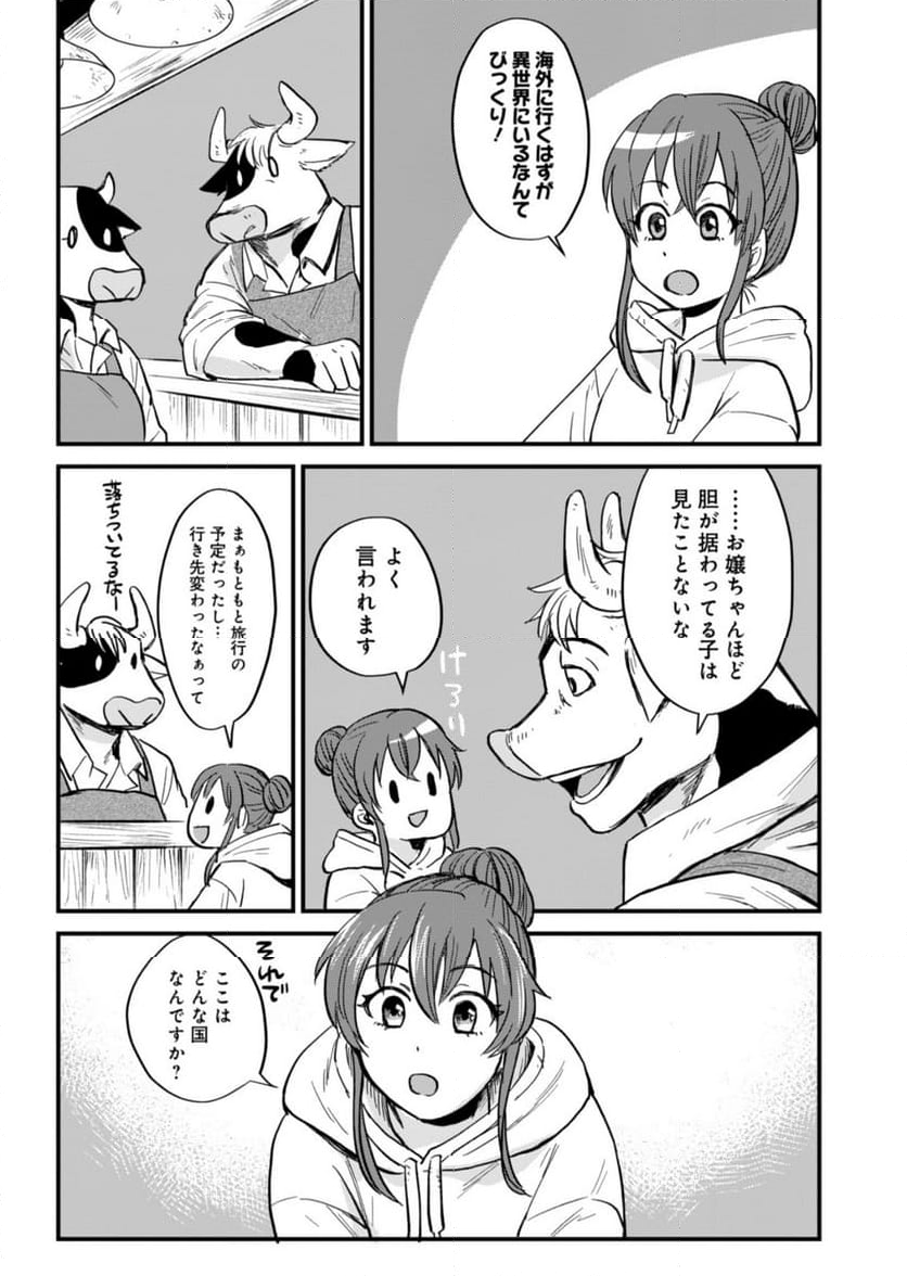 天空の異世界ビストロ店 ～看板娘ソラノが美味しい幸せ届けます～ - 第1話 - Page 27