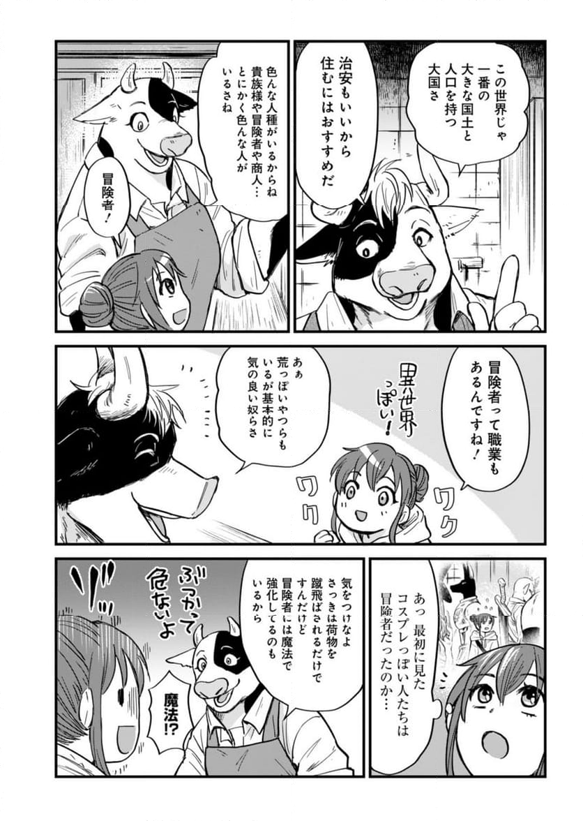 天空の異世界ビストロ店 ～看板娘ソラノが美味しい幸せ届けます～ - 第1話 - Page 28