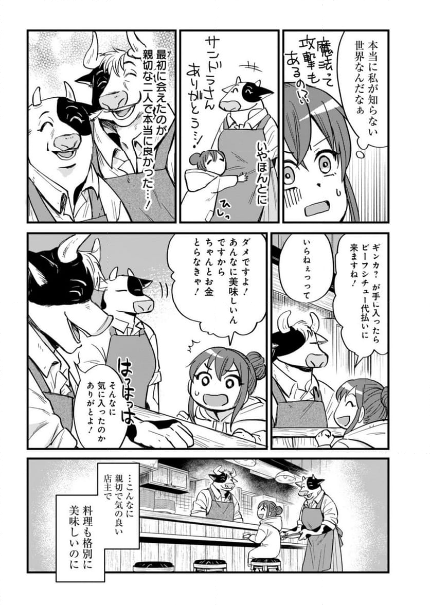 天空の異世界ビストロ店 ～看板娘ソラノが美味しい幸せ届けます～ - 第1話 - Page 29