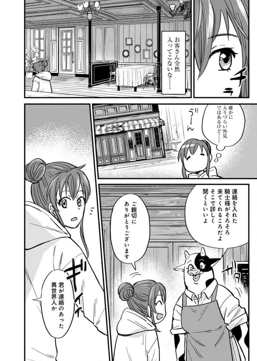 天空の異世界ビストロ店 ～看板娘ソラノが美味しい幸せ届けます～ - 第1話 - Page 30