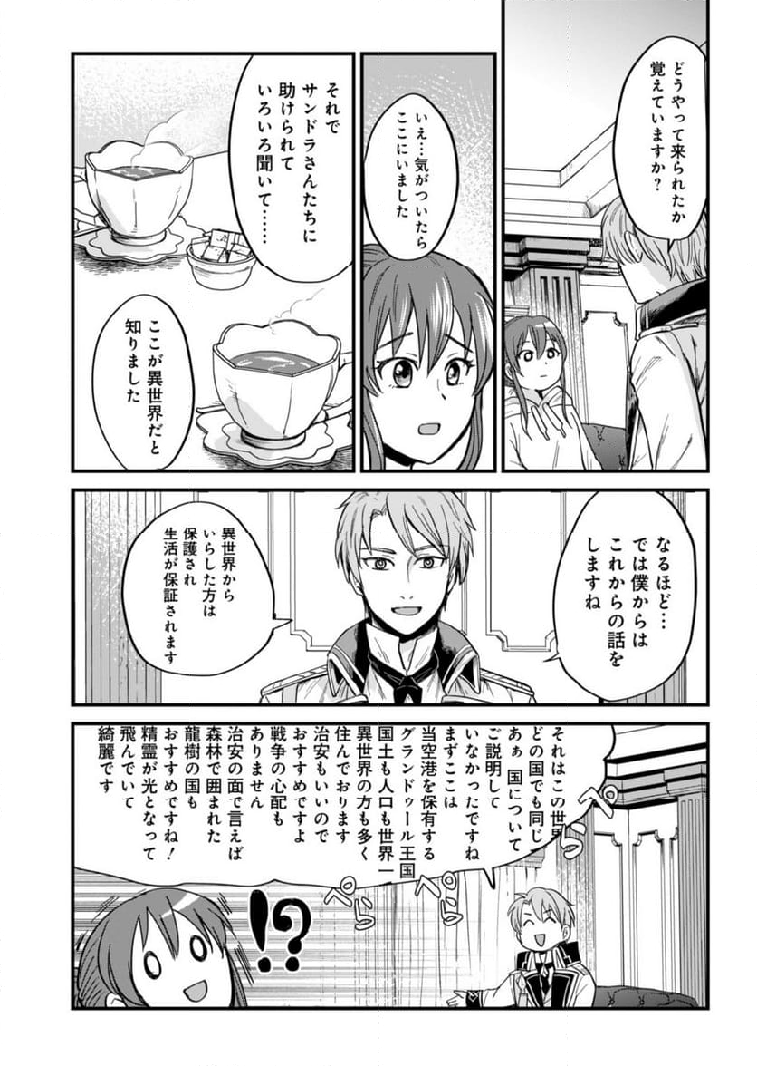 天空の異世界ビストロ店 ～看板娘ソラノが美味しい幸せ届けます～ - 第1話 - Page 34