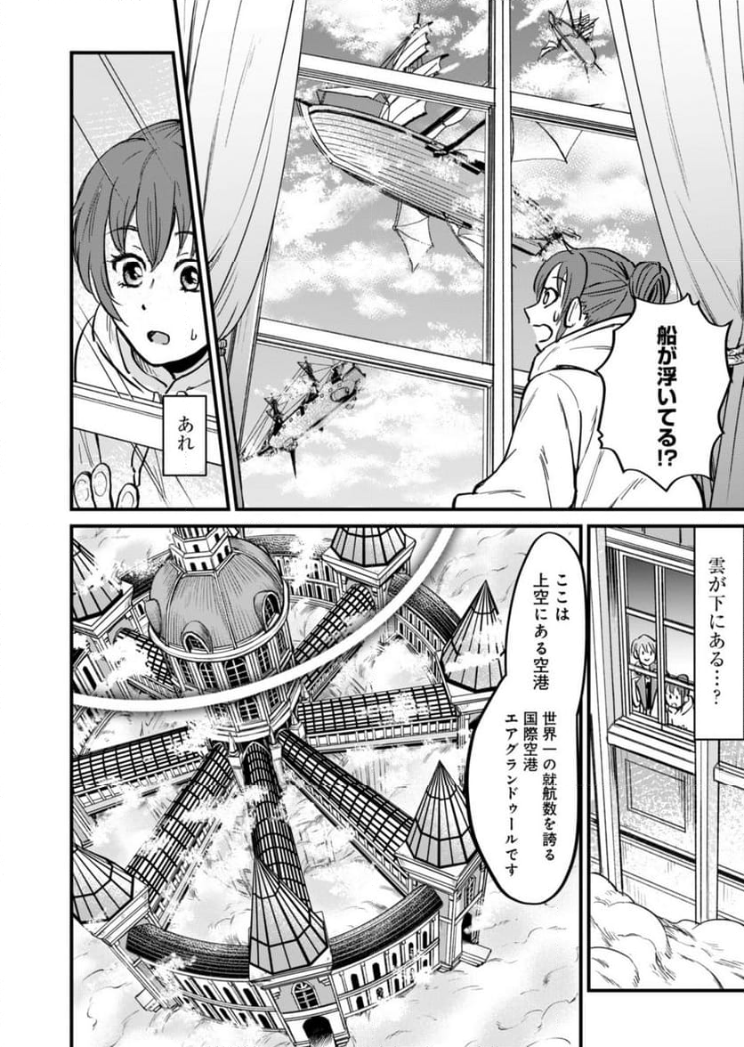 天空の異世界ビストロ店 ～看板娘ソラノが美味しい幸せ届けます～ - 第1話 - Page 38