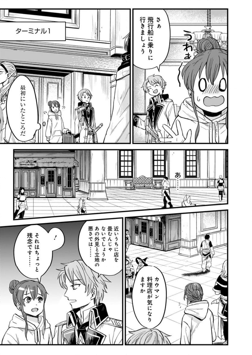 天空の異世界ビストロ店 ～看板娘ソラノが美味しい幸せ届けます～ - 第1話 - Page 39