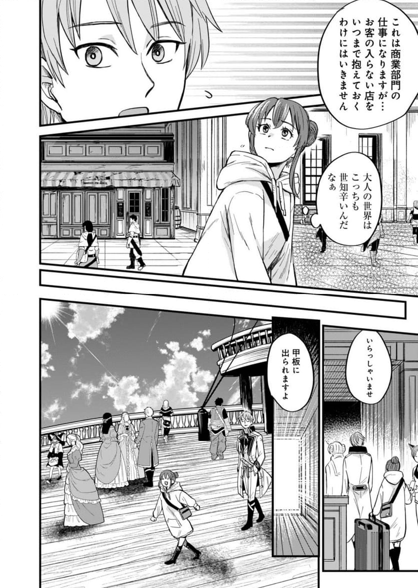 天空の異世界ビストロ店 ～看板娘ソラノが美味しい幸せ届けます～ - 第1話 - Page 40