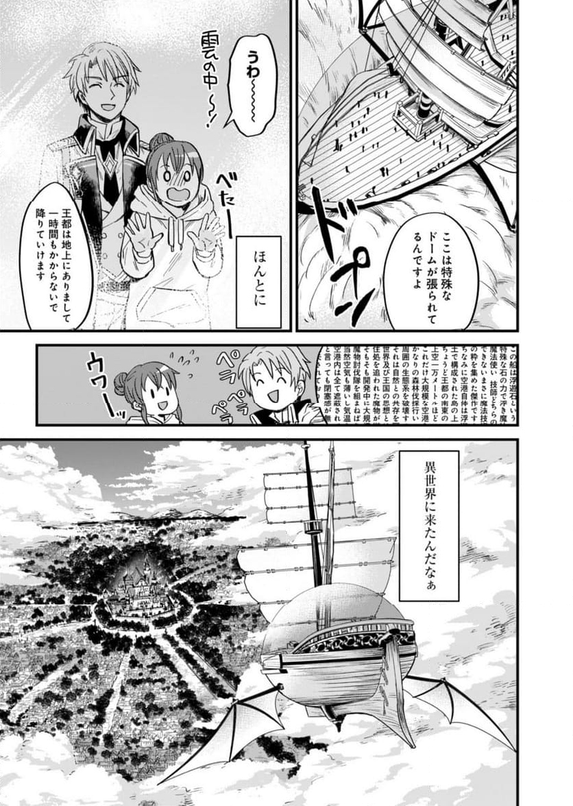 天空の異世界ビストロ店 ～看板娘ソラノが美味しい幸せ届けます～ - 第1話 - Page 41