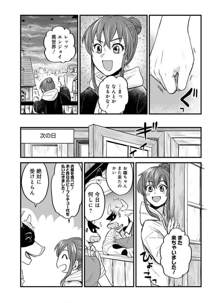 天空の異世界ビストロ店 ～看板娘ソラノが美味しい幸せ届けます～ - 第1話 - Page 44