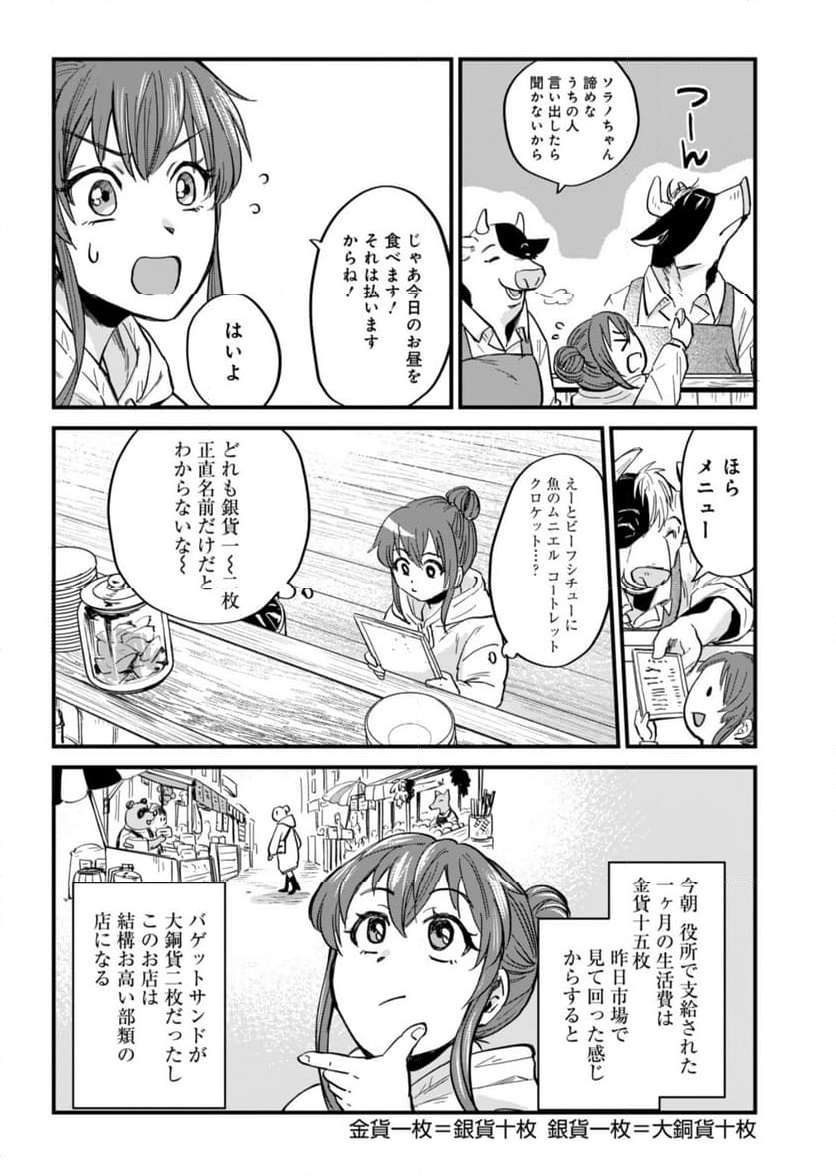 天空の異世界ビストロ店 ～看板娘ソラノが美味しい幸せ届けます～ - 第1話 - Page 45