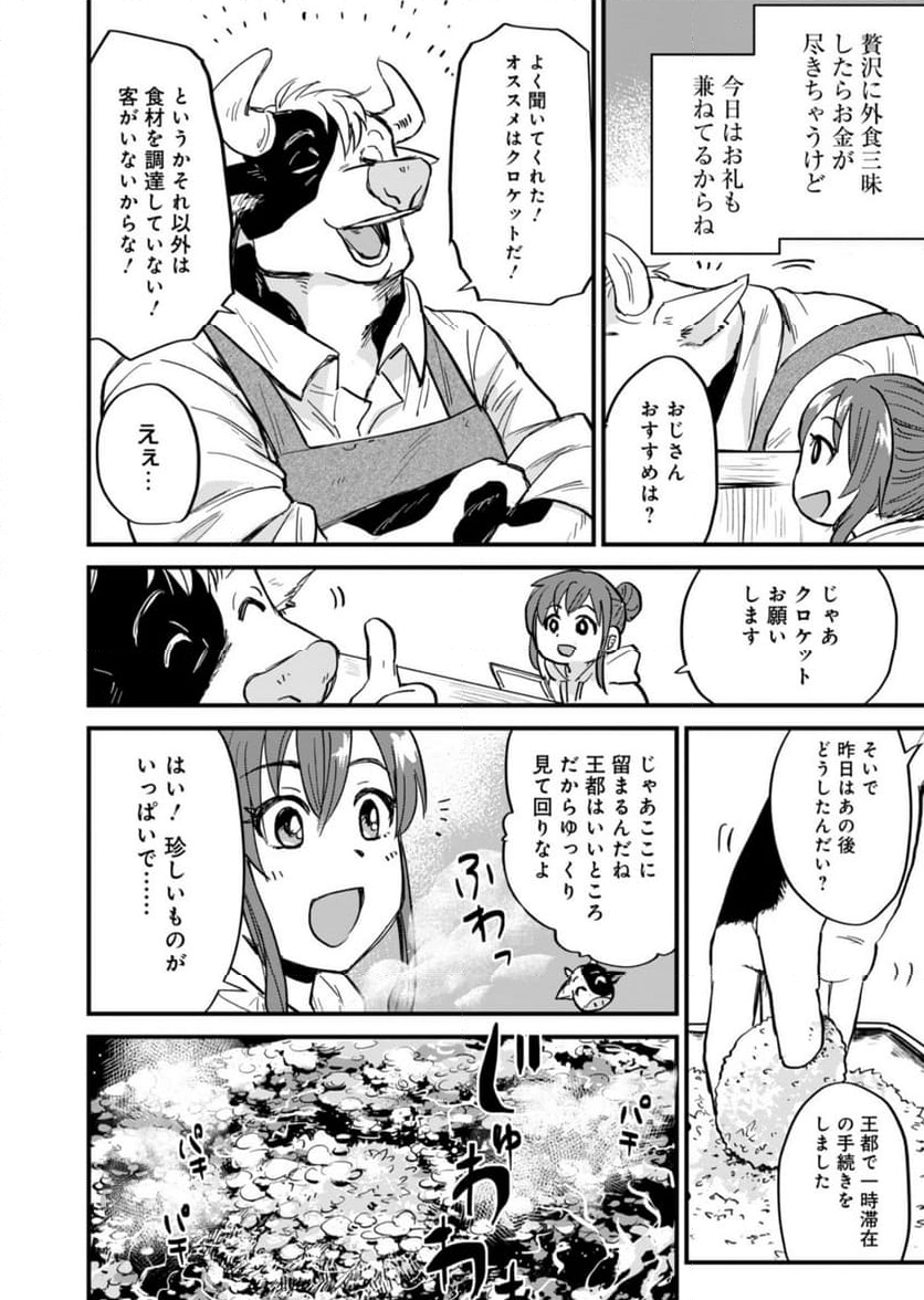 天空の異世界ビストロ店 ～看板娘ソラノが美味しい幸せ届けます～ - 第1話 - Page 46