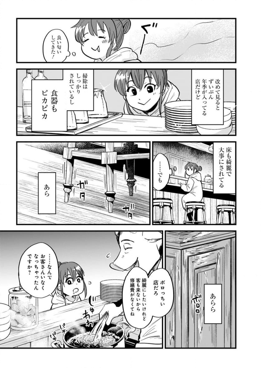 天空の異世界ビストロ店 ～看板娘ソラノが美味しい幸せ届けます～ - 第1話 - Page 47