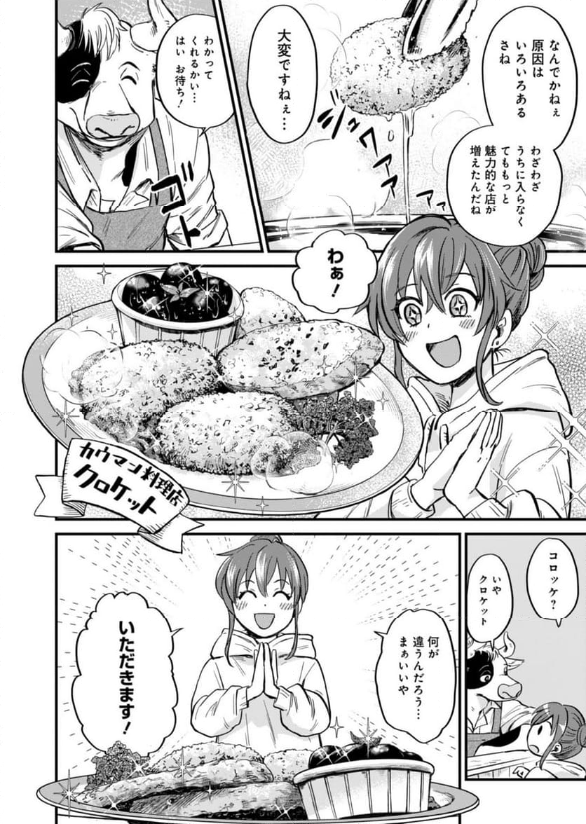 天空の異世界ビストロ店 ～看板娘ソラノが美味しい幸せ届けます～ - 第1話 - Page 48