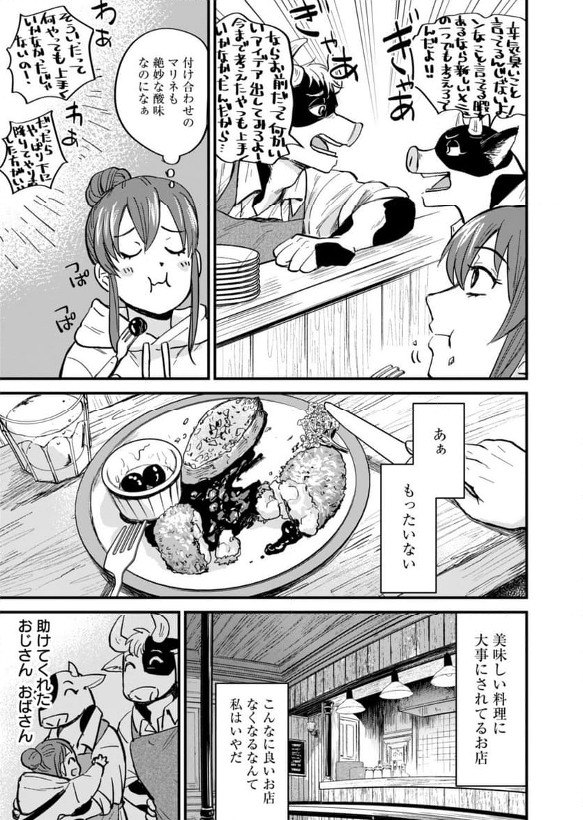 天空の異世界ビストロ店 ～看板娘ソラノが美味しい幸せ届けます～ - 第1話 - Page 51