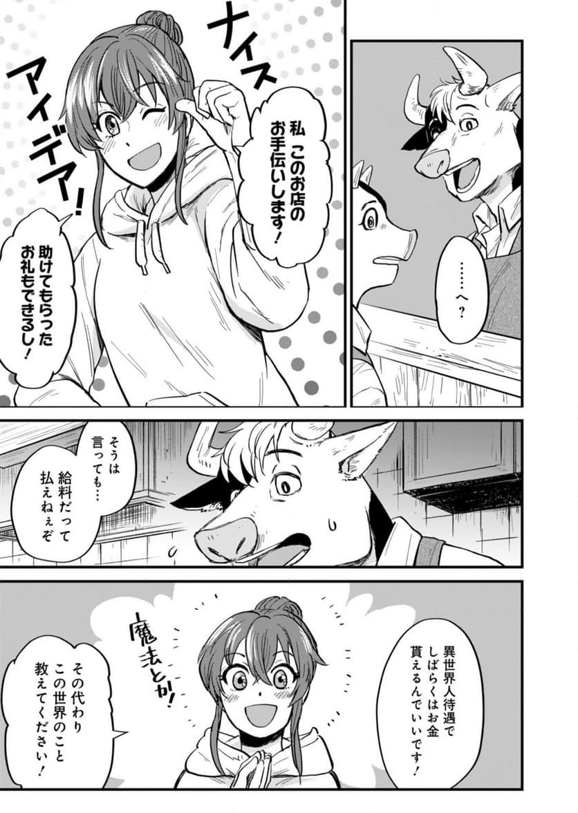 天空の異世界ビストロ店 ～看板娘ソラノが美味しい幸せ届けます～ - 第1話 - Page 53