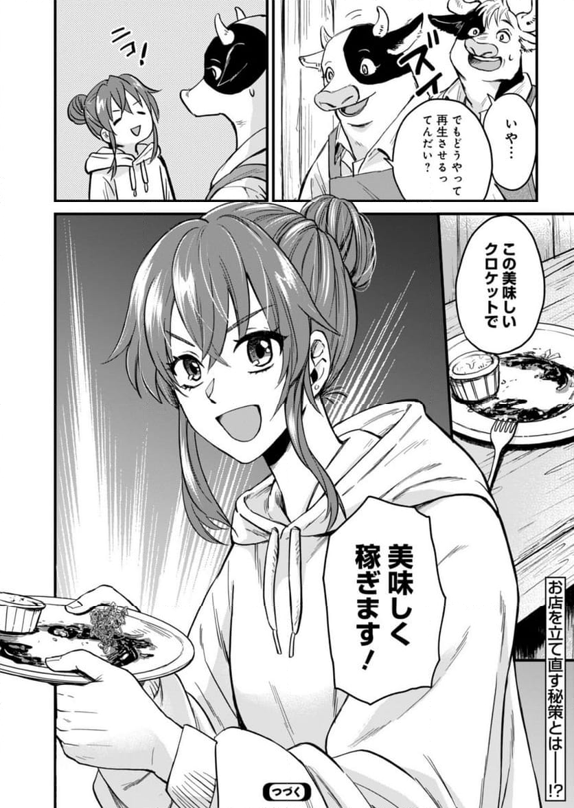 天空の異世界ビストロ店 ～看板娘ソラノが美味しい幸せ届けます～ - 第1話 - Page 54