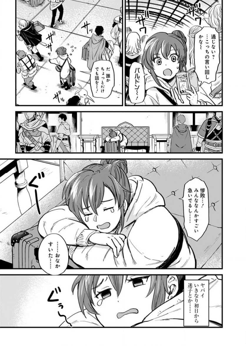 天空の異世界ビストロ店 ～看板娘ソラノが美味しい幸せ届けます～ - 第1話 - Page 9