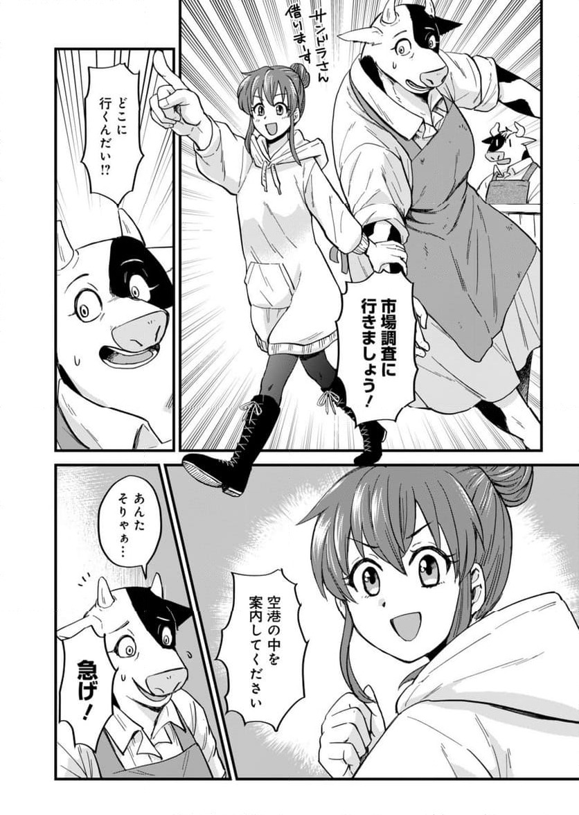 天空の異世界ビストロ店 ～看板娘ソラノが美味しい幸せ届けます～ - 第2話 - Page 2