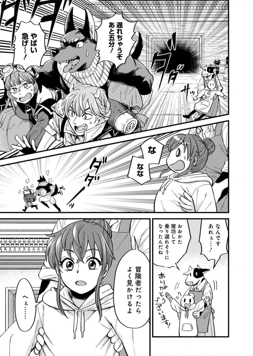 天空の異世界ビストロ店 ～看板娘ソラノが美味しい幸せ届けます～ - 第2話 - Page 3