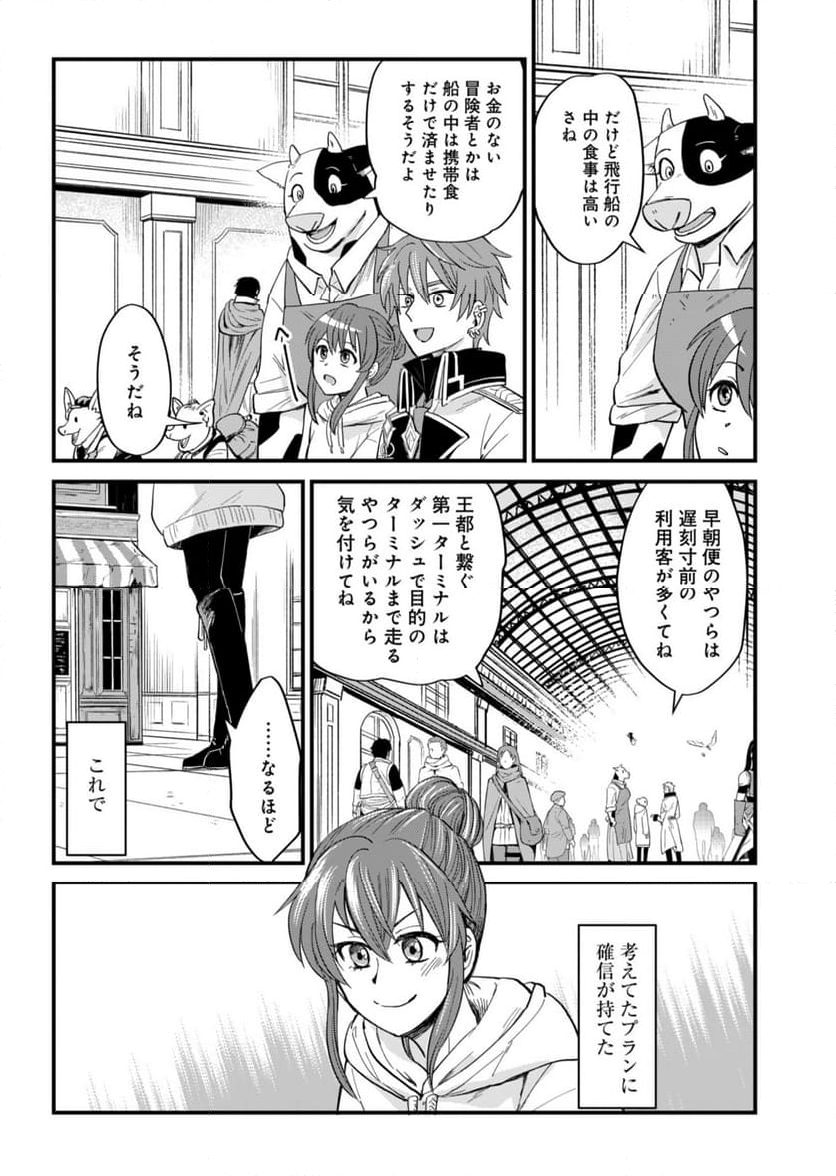 天空の異世界ビストロ店 ～看板娘ソラノが美味しい幸せ届けます～ - 第2話 - Page 21