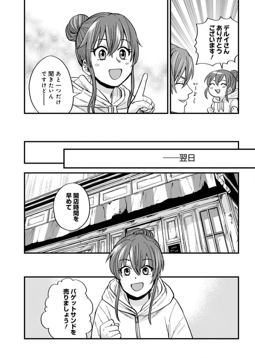 天空の異世界ビストロ店 ～看板娘ソラノが美味しい幸せ届けます～ - 第2話 - Page 22