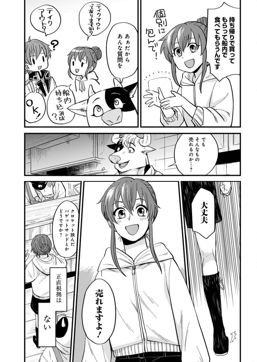 天空の異世界ビストロ店 ～看板娘ソラノが美味しい幸せ届けます～ - 第2話 - Page 24